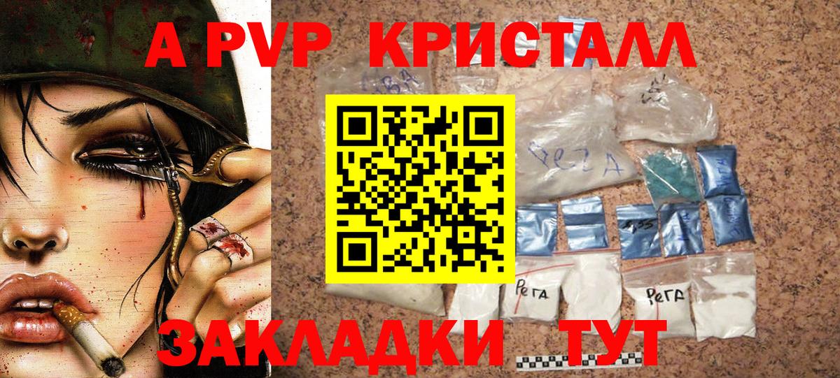 A PVP Соль Череповец